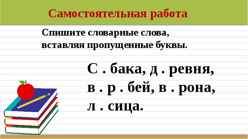 Словарная работа 4 класс по русскому языку презентация