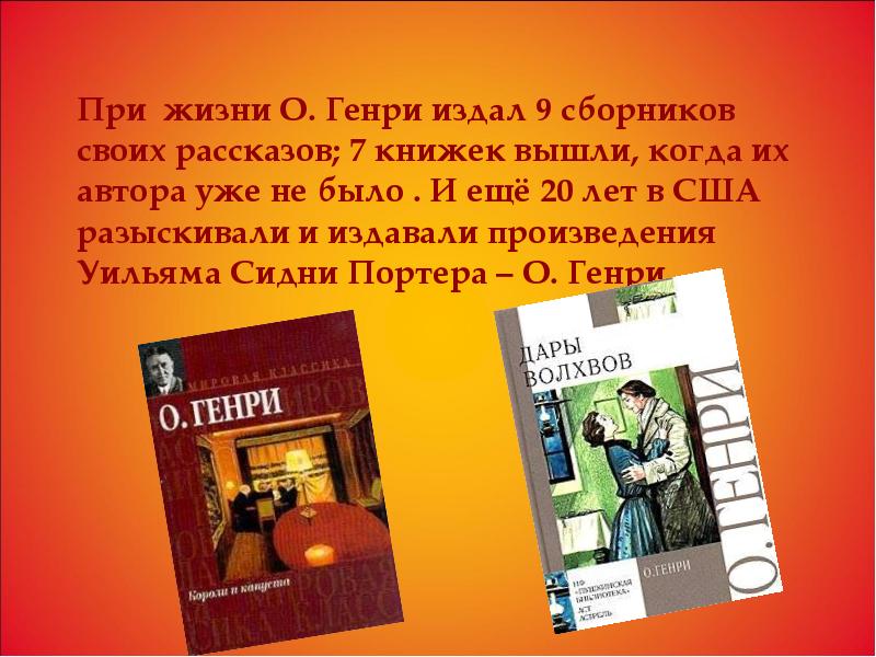 О генри дары волхвов преданность и жертвенность во имя любви 7 класс презентация