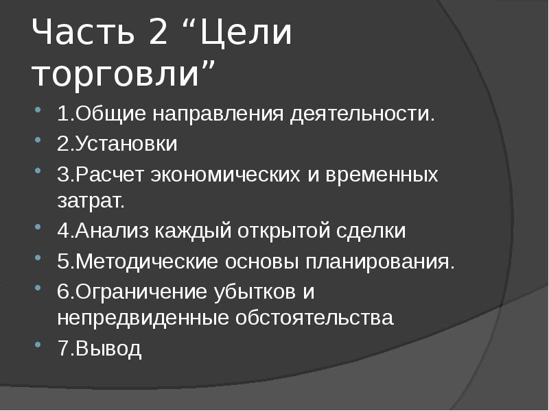 Цель торговли. Основные цели торговли. Торговля цели и задачи. Торговля цель и задачи таблица.