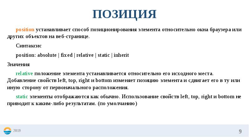 Поставь способ. Позиционирование объекта html. Html окно браузерное. Методы позиционирования элементов в CSS презентация. Относительное позиционирование задается в html.