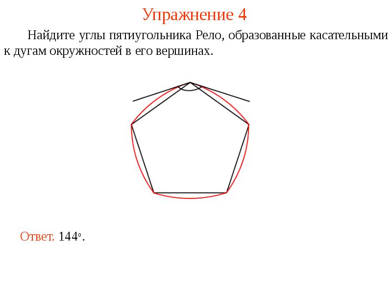 Сумма углов пятиугольника. Пятиугольник Рело. Угол правильного пятиугольника. Равнобедренный пятиугольник. Угол пятиугольника равен.