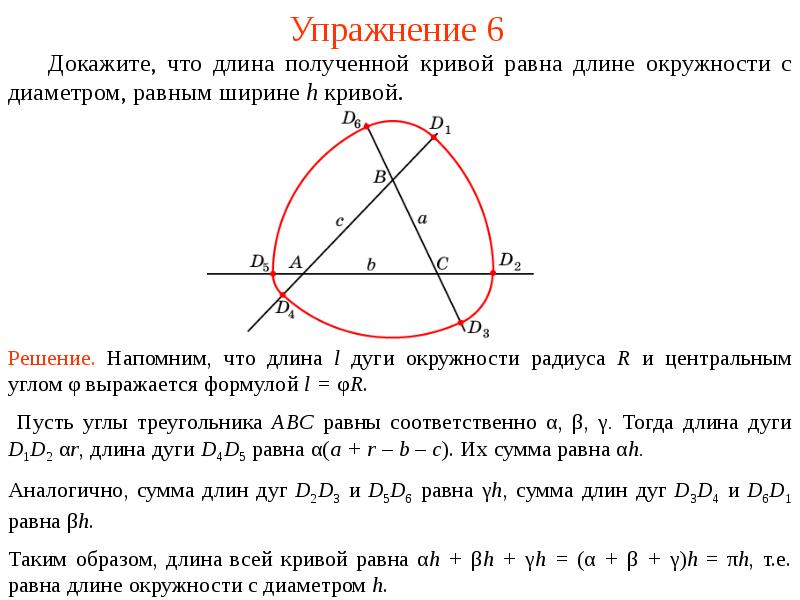 Фигуры постоянной ширины проект