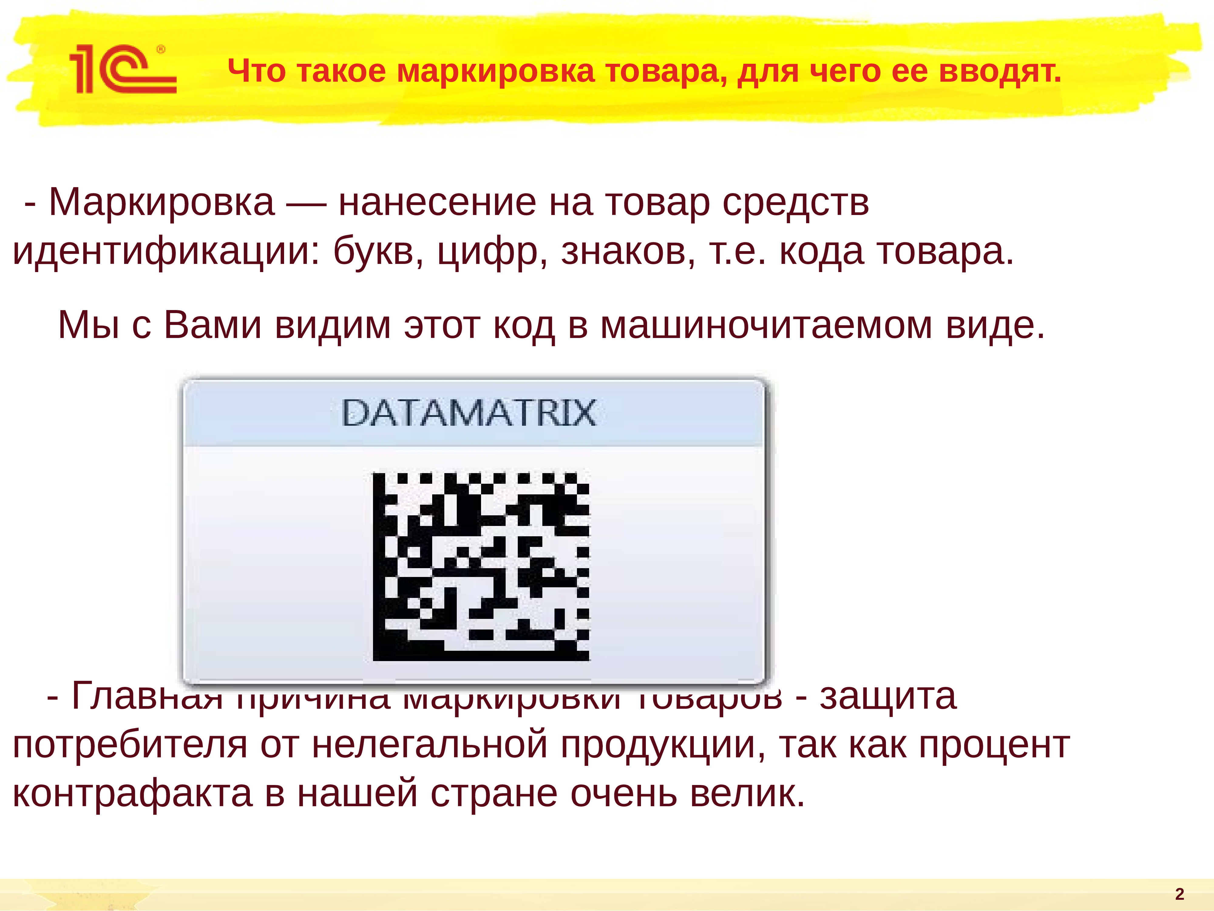 Маркировка товара это. Маркировка товаров. Презентация на тему маркировка товара. Доклад про маркировку товара. Доклад маркировка товара с примерами.