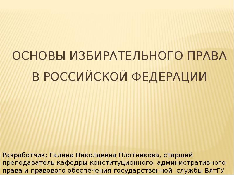 План егэ обществознание правовые основы избирательного права в рф