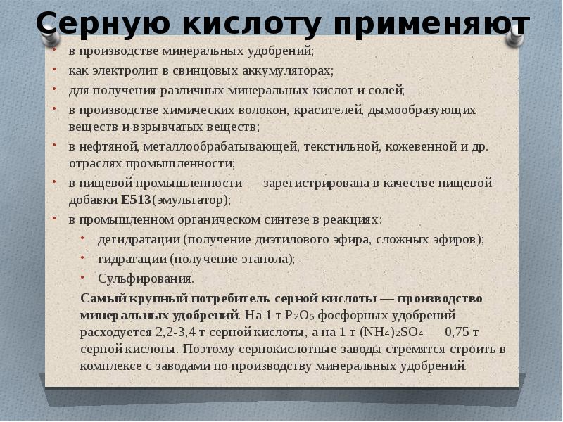 Свинец серная кислота. Получение и применение серной кислоты. Применение серной кислоты в быту. Дезучиноя нучинаявая кислота применение.