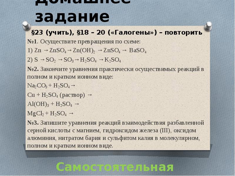 Осуществите превращения по схеме zn znso4 zn oh