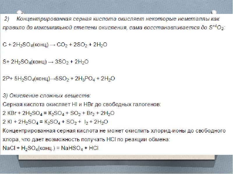 Серная кислота и ее соли. Серная кислота и её сол. Задания по теме серная кислота. Раствор серной кислоты средней соли.