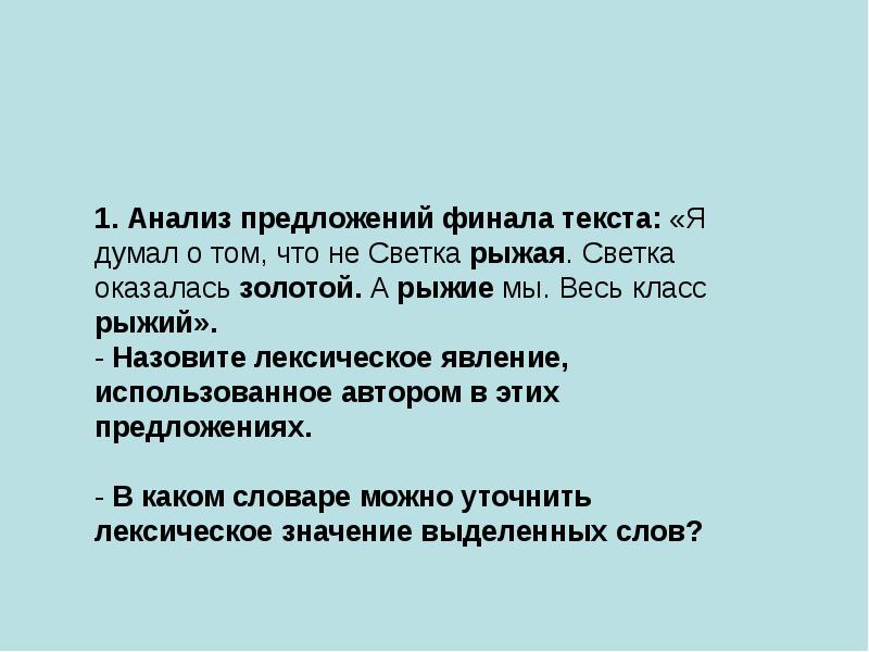 Детство сочинение 13.3 огэ куприн. Сочинение ОГЭ 13.3. Светка оказалась золотой а рыжие мы весь класс рыжий сочинение. Светка оказалась золотой а рыжие мы весь класс. Неуверенность в себе сочинение 13.3.