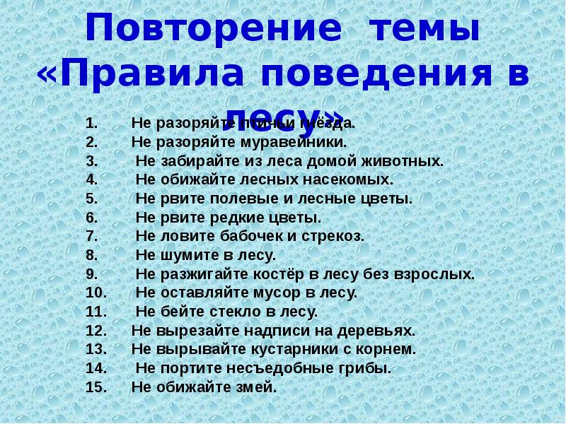 Повторить тему. Не разоряйте птичьи гнезда стихи. Не разоряйте птичьи гнезда. Не разоряйте муравейники.