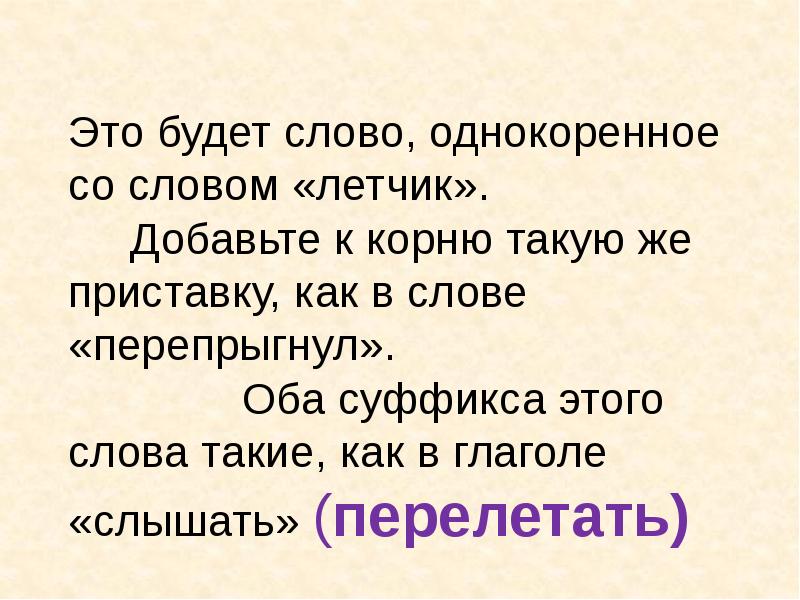 Презентация значимые части слова 3 класс