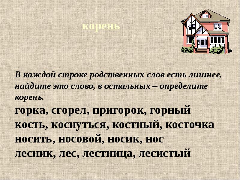 4 класс презентация состав слова значимые части слова школа россии