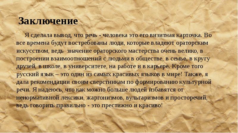 Современная речь людей. Презентация на тему говорить правильно красиво престижно. Вывод на тему говорить красиво правильно престижно. Проектная работа на тему говорить правильно красиво престижно. Наши проекты: «говорить правильно – красиво, престижно!» 2 Класс.