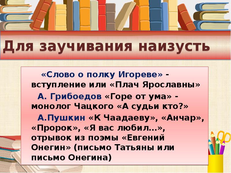 Для заучивания наизусть
«Слово о полку Игореве» - вступление или Для заучивания наизусть
«Слово о полку Игореве» - вступление или