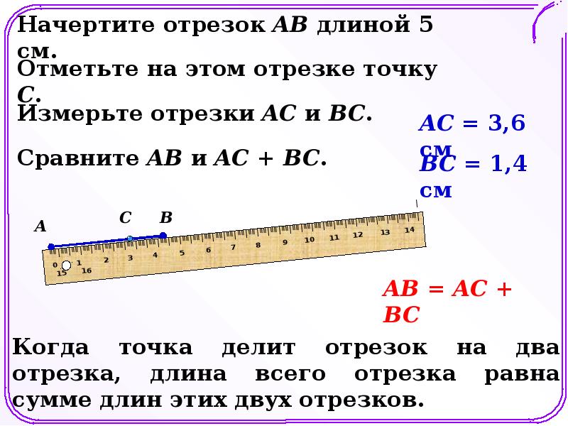 Длина отрезка тема. Измерение отрезков. Отрезок измерение отрезков. Измерение длины отрезка. Измерение отрезков 5 класс.