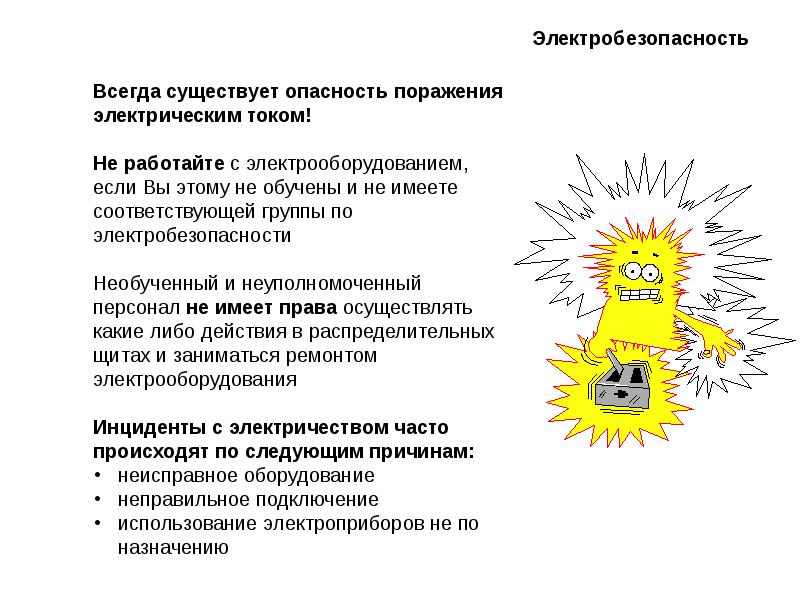 Эл безопасность 3. Плакат по электробезопасности. Опасность поражения электрическим током. Проект памятка по технике электробезопасности 3 класс.