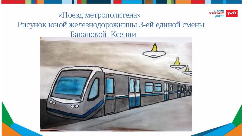 Детская железная дорога окружающий мир 1 класс рабочая тетрадь рисунок