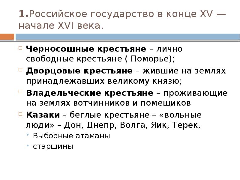 Лично свободные. Местное самоуправление в начале 16 века в России. Социальная иерархия русского государства 15 века. Местное самоуправление 15 16 века. Социальный состав 15 века.