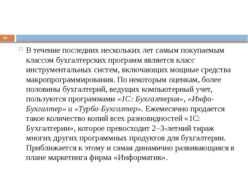 Системы автоматизации бухгалтерского учета презентация