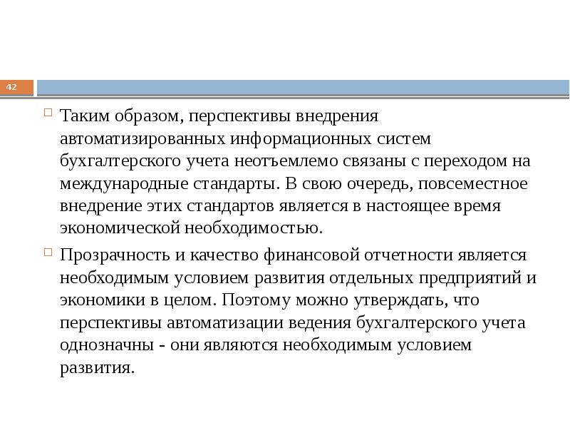 Презентация автоматизация бухгалтерского учета