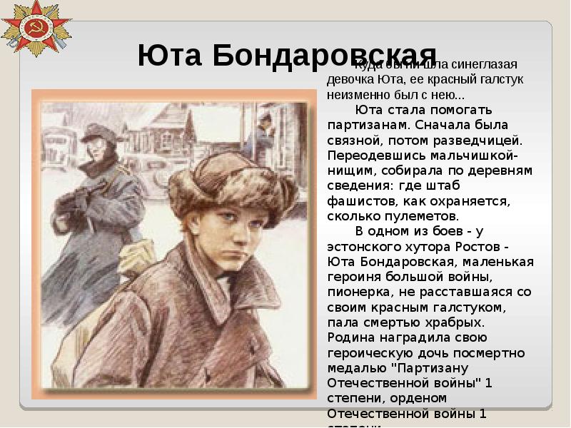 Презентация на тему дети герои великой отечественной войны 1941 1945