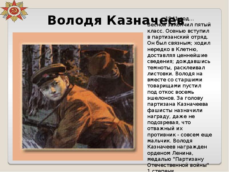 Проект герой отечественной войны 1941 1945