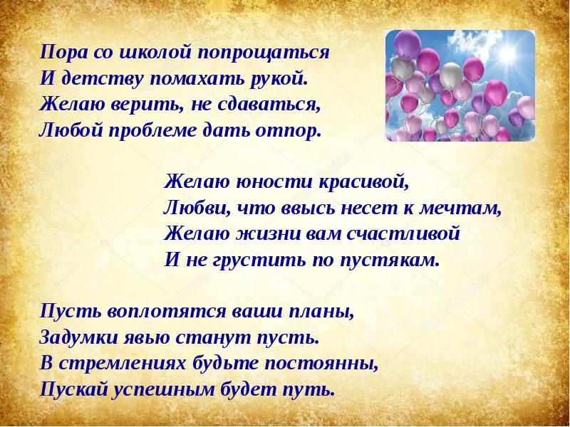 Школьные года песня. Школьные годы чудесные стихи. Стихи про школьные годы. Стих на тему школьные годы чудесные. Стих на тему школьные годы.