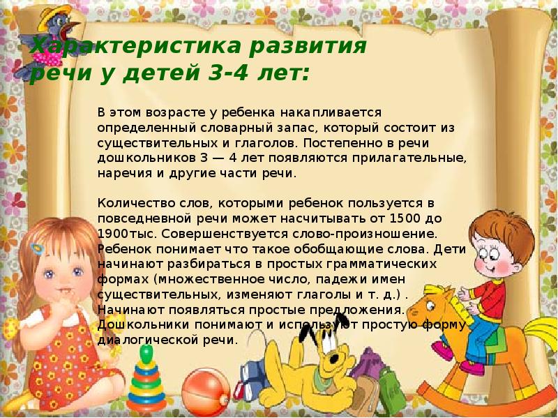 Характеристика развития речи. Характеристика развития детей 3-4. Речевое развитие характеристика на ребенка 1 класса.