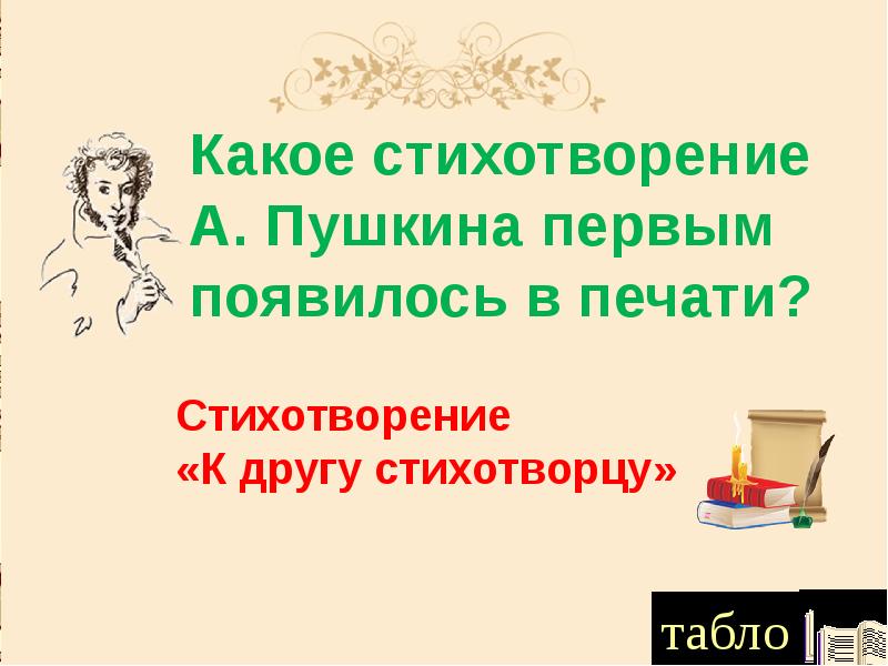 Сердце пушкина. Пусть в каждом сердце Пушкин отзовется. В каждом сердце Пушкин отзовётся.