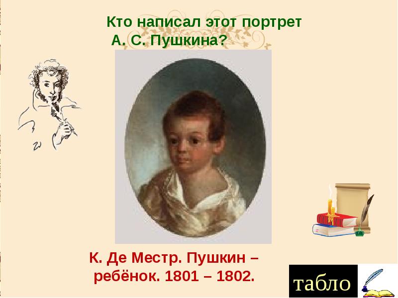 Друг сердца пушкин. Портрет Пушкин ребенок 1801-1802 гг. А. С. Пушкин детям. Портрет дети Пушкина для печати. Пусть в каждом сердце Пушкин отзовется.