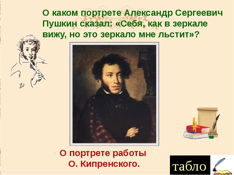 Сердце пушкина. Как сказал Пушкин. Как говорил Пушкин. Пушкин с сердцем. Пусть в каждом сердце Пушкин отзовется.