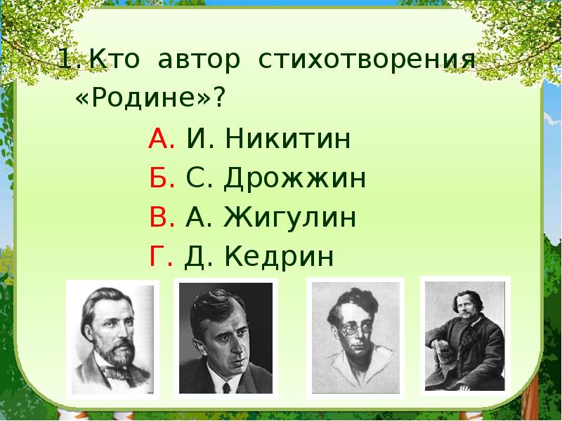 4 класс школа россии обобщающий урок по разделу родина презентация