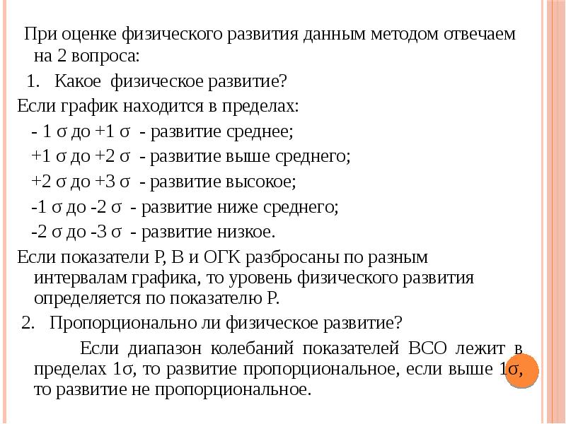 Оценка физического развития ребенка презентация