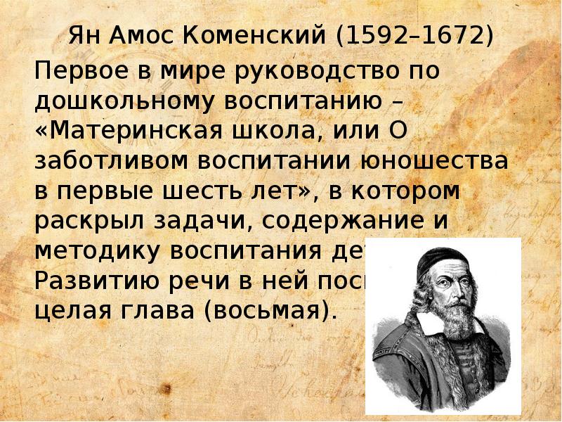 Ян амос коменский вклад в педагогику презентация