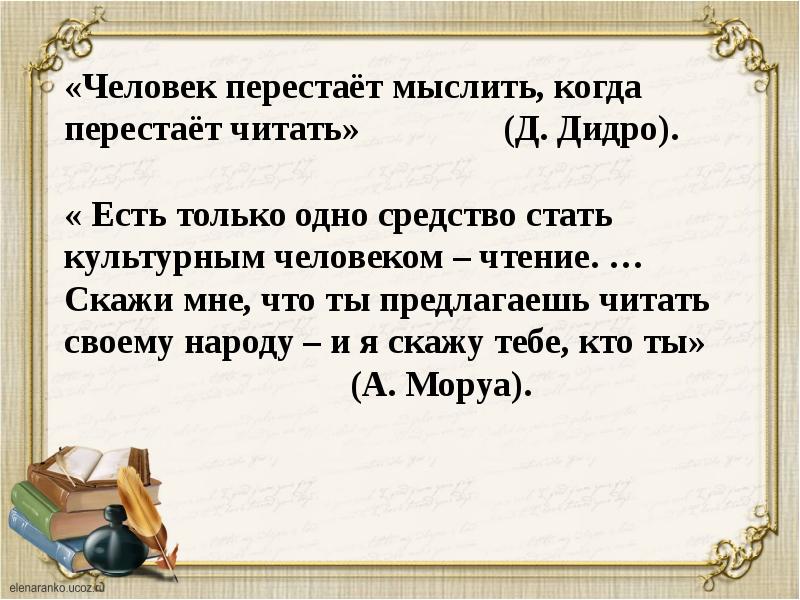 Книга наш друг и советчик сочинение план