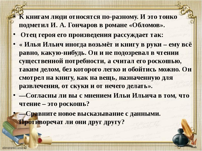 Сочинение на тему книга наш друг и советчик 7 класс рассуждение по плану тезис