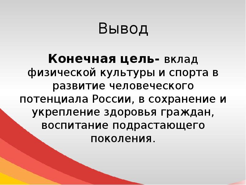 Выводить конечный