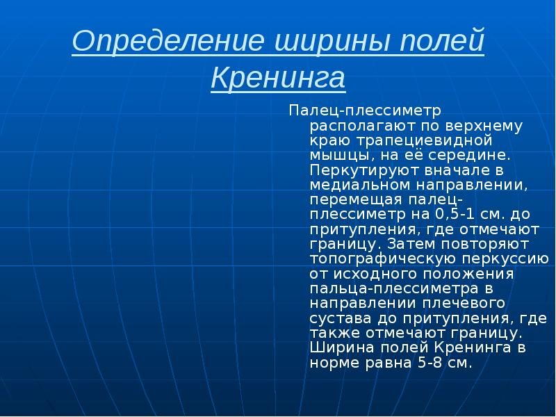 Определение ширины полей Кренинга