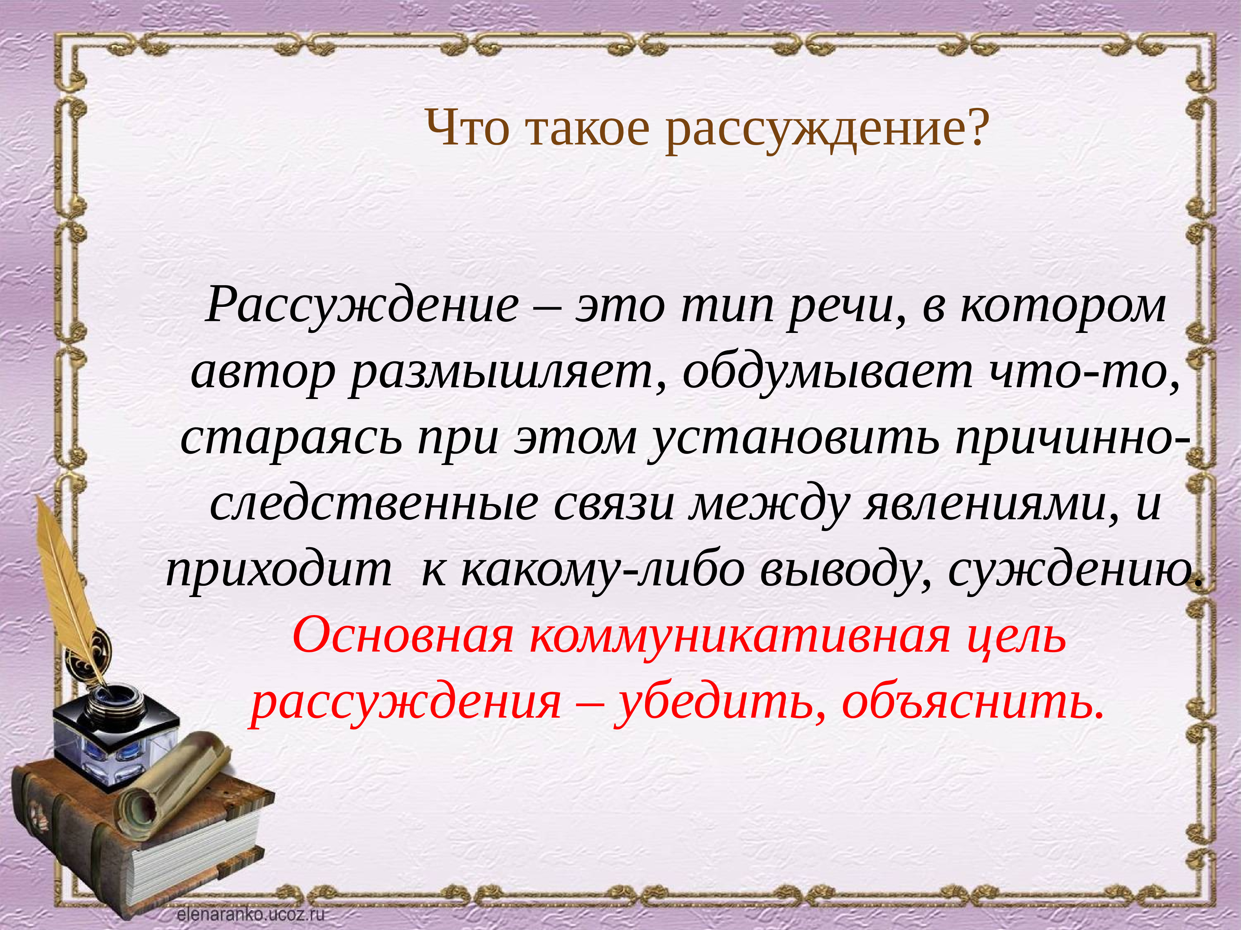 Р р сочинение. Рассуждение на тему. Сочинение-рассуждение на тему. Сочинение на тему на уроке. Как писать сочинение рассуждение.