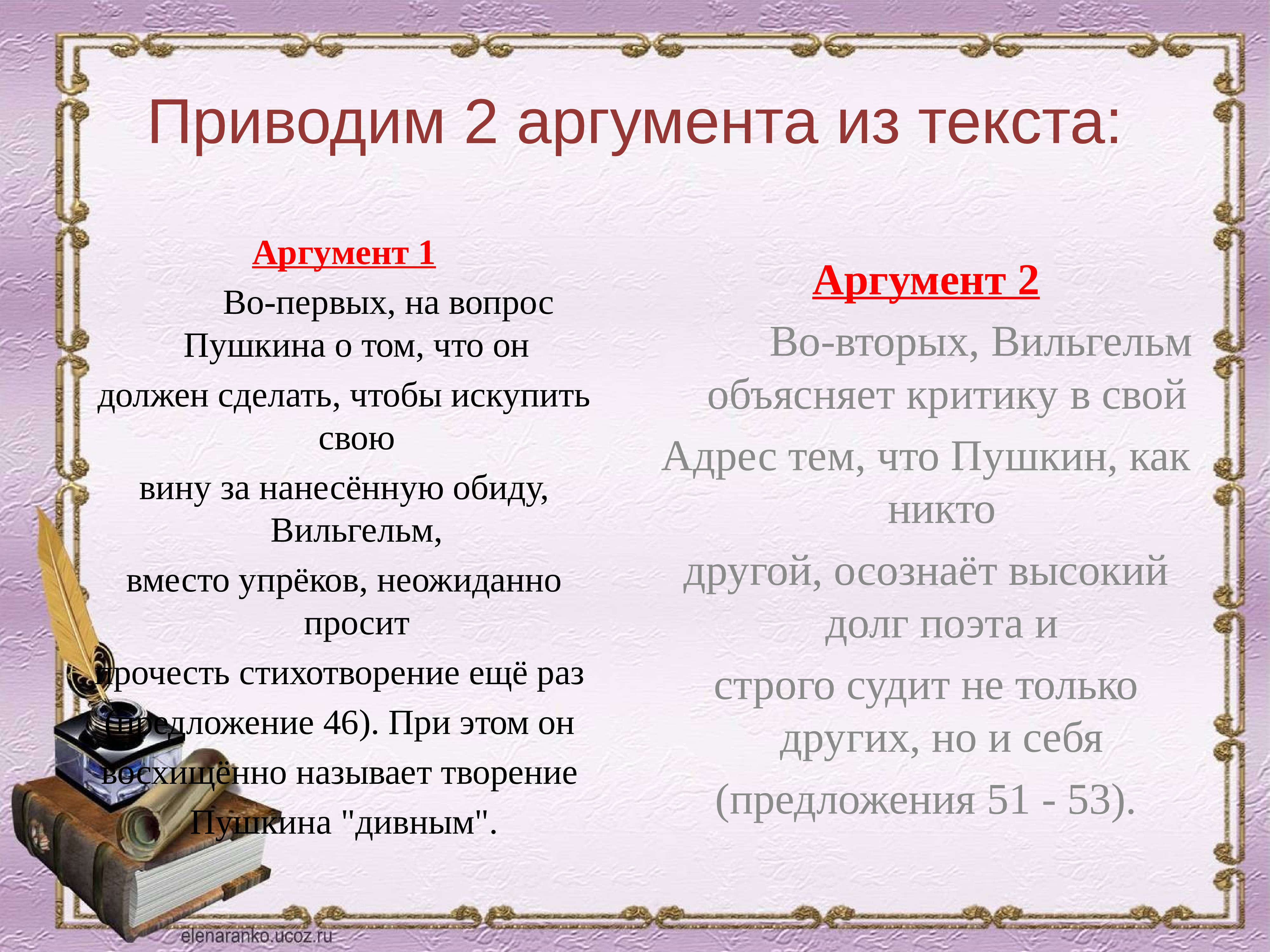 Аргументы на тему дружба. Аргумент из текста. Аргумент 2. Первый аргумент приведу из текста. Слова для аргументов.