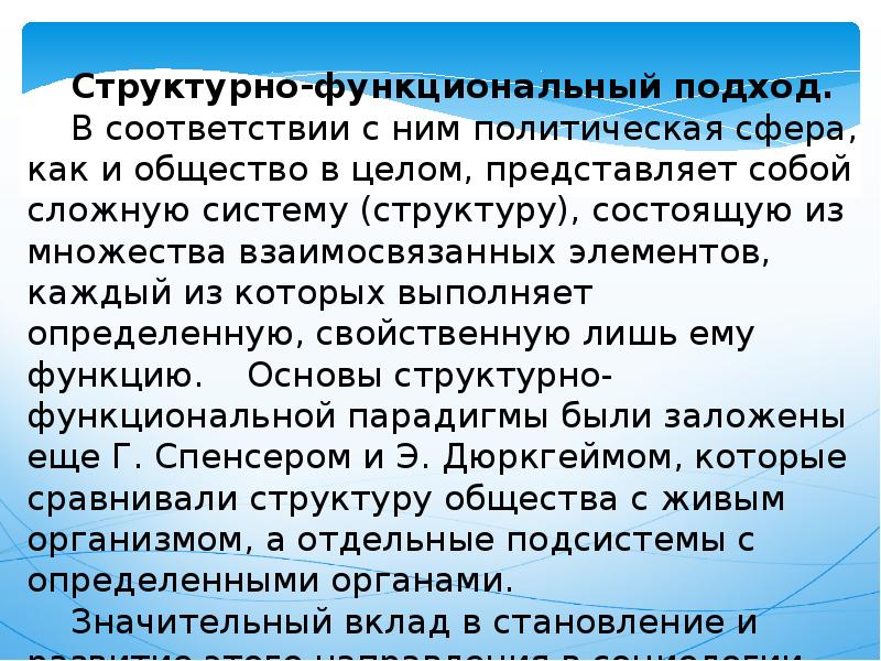 Системный подход в политологии