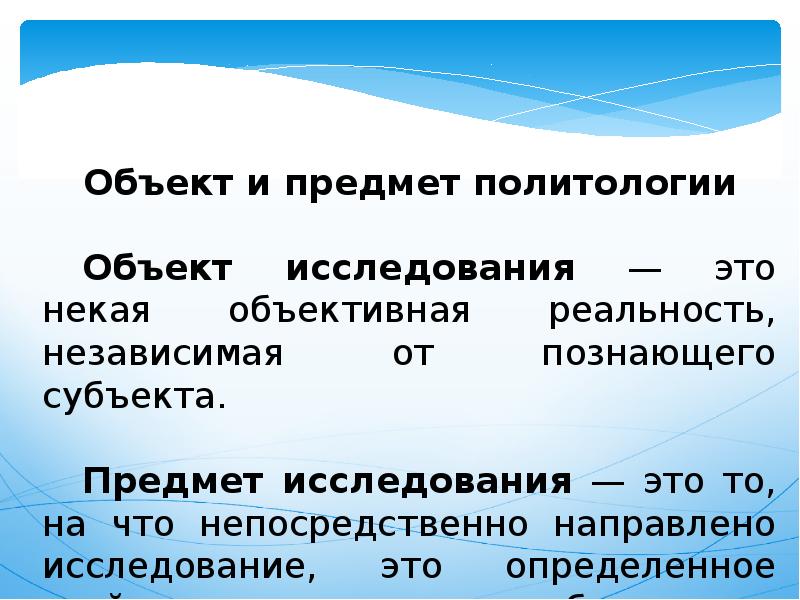 Презентация политологии. Предмет политологии презентация.