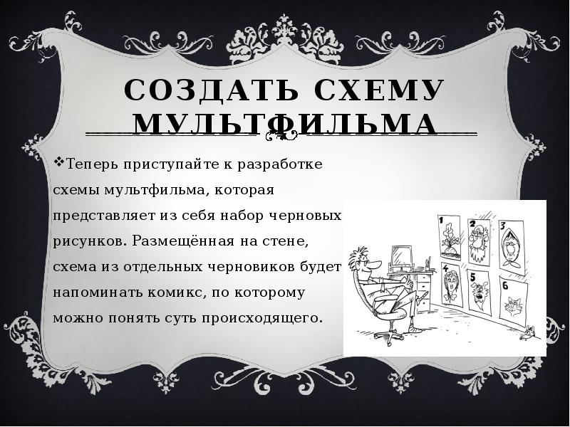 Сценарий про мультфильмов