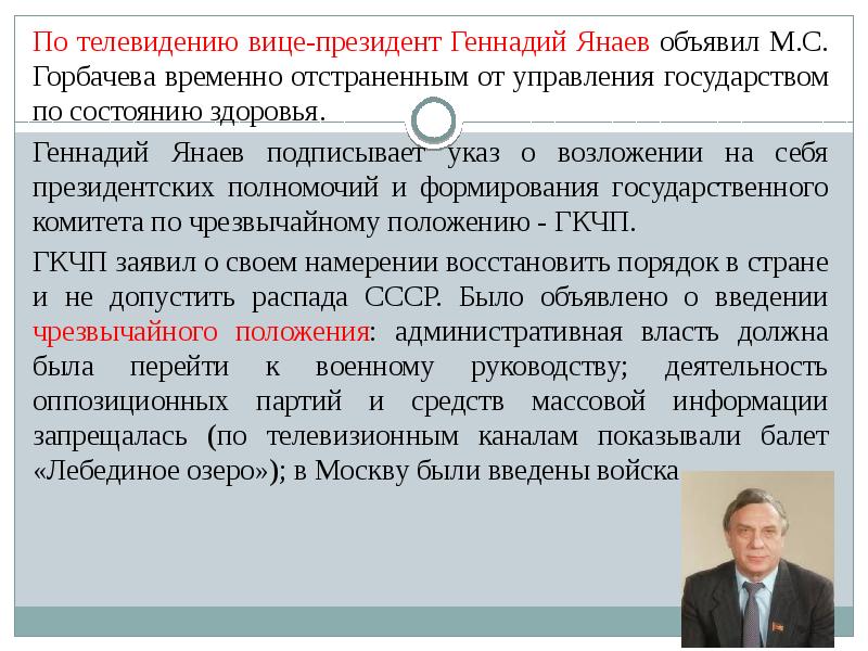 Попытка отстранения горбачева с поста президента. Августовский кризис 1991 г.