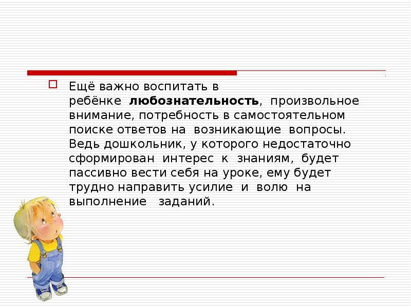 Цели и задачи воспитания. Роль родителей в воспитании. Недостаточно сформированы. Воспитать важно. Почему важно воспитание ребенка.