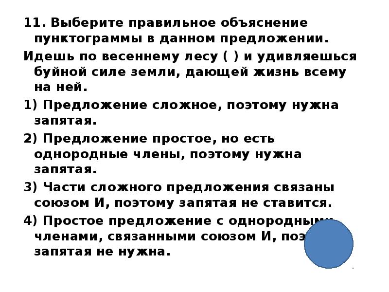 Пришел предложение. Сложные предложения с однородными чл предложения. Предложение объяснение. Объяснить пунктограмму в предложении. Предложения с пунктограммами.