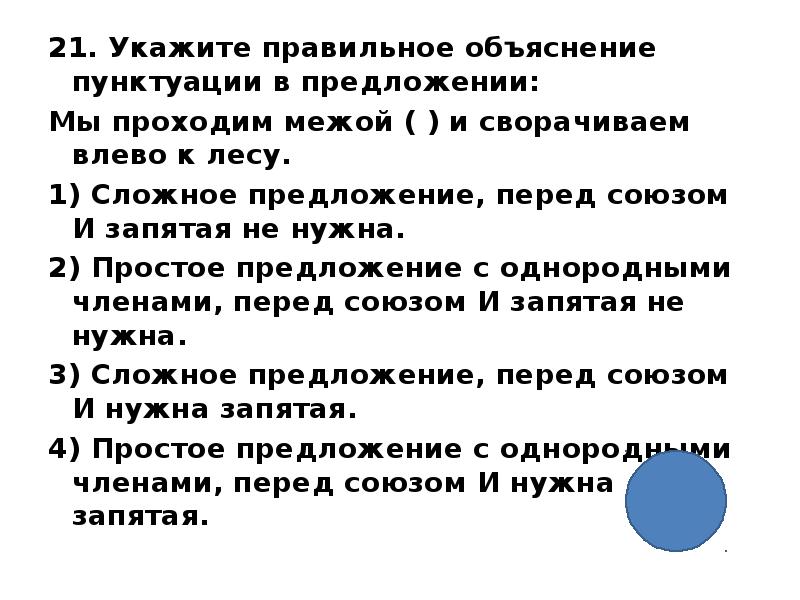 Укажите правильное объяснение. Предложение объяснение. Простые и сложные однородные предложения. Правильное объяснение пунктуации в предложении. Предложение с однородными членами простое или сложное.