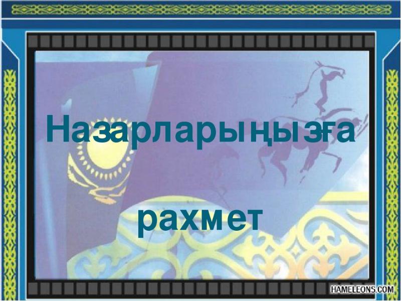 Заманауи қазақстандық мәдениет презентация