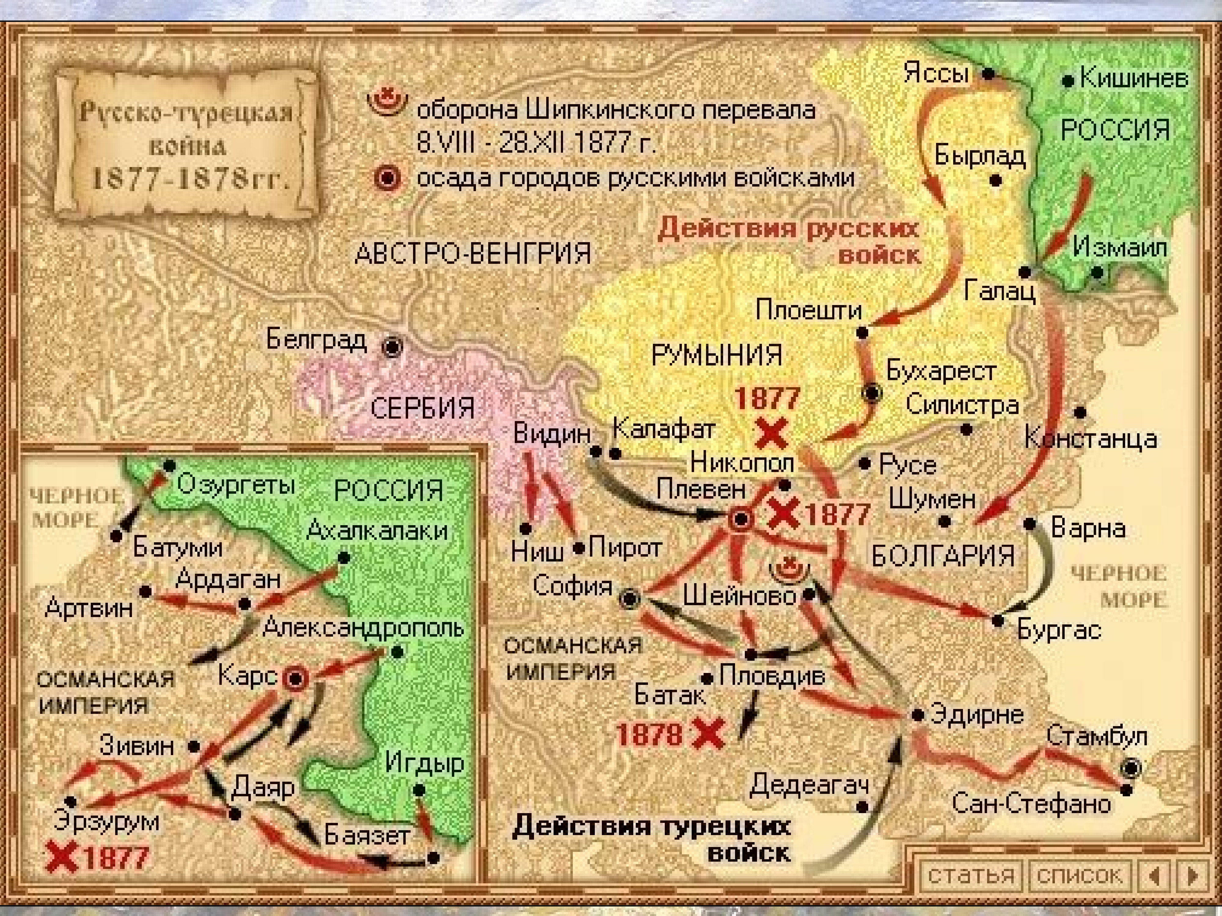 1877 1878 оборона. Крата Русако турецеой войны 1877-1878. Карты русско турецкой вонйа 1877-1878.