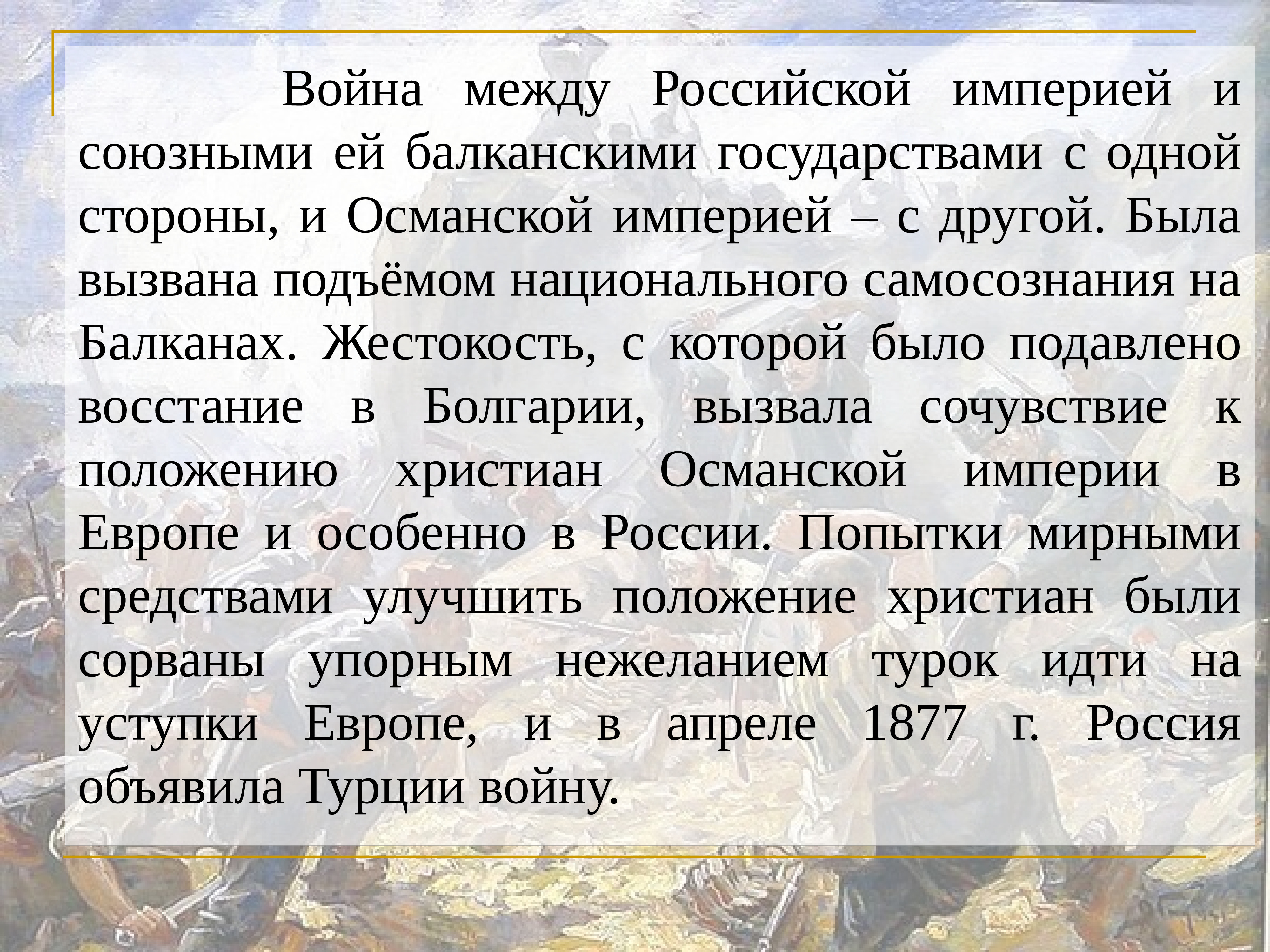 Можно ли назвать борьбу европейских стран. Борьба европейских стран с Османской империей. Можно ли называть борьбу европейских стран с Османской империей. Борьбу европейских стран с Османской империей религиозная. Страны участники войны с Османской империей.