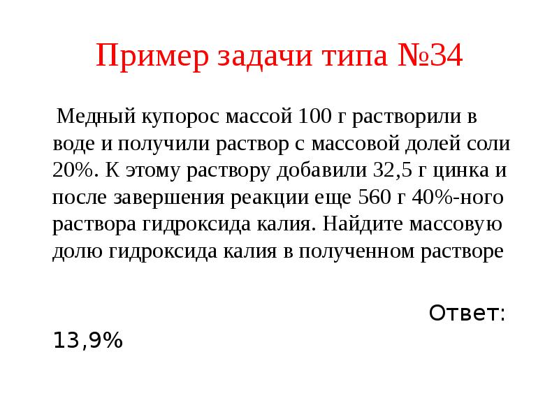 Сто масса. Типы задач 34. Комплексные 34 задачи. Все типы 34 задач. Масса 100.